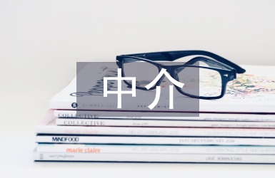 中介租房合同
