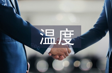 溫度監測系統