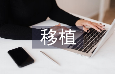 園林綠化中大樹的移植與養(yǎng)護(hù)探析