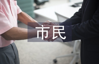 特別市民