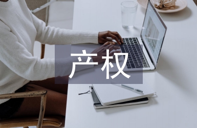 產權證明