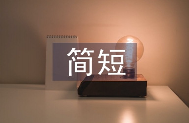 端午節(jié)的由來(lái)簡(jiǎn)短