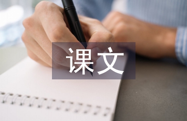 黃山奇石課文原文