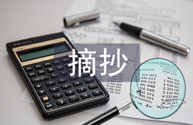 中學生摘抄