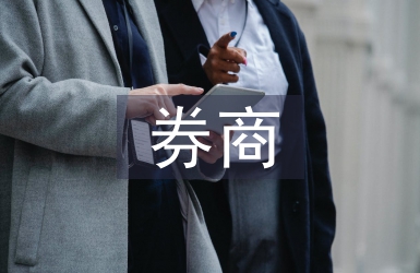 券商半年工作總結