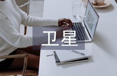 衛星應用市場調研報告