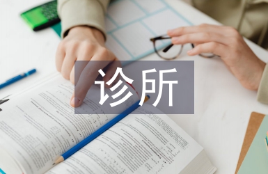 診所中藥師工作總結