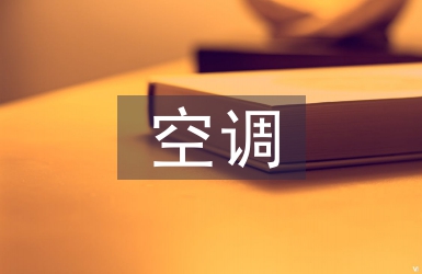 空調技術論文