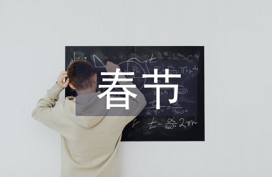 春節標語