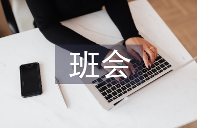 重陽節班會總結