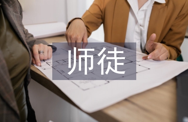 師徒幫扶徒弟工作計劃