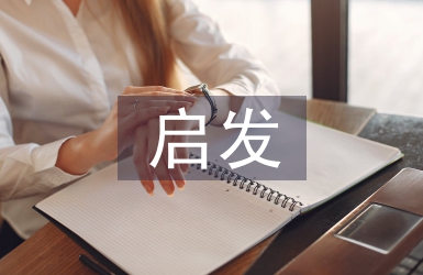 啟發式教學優點
