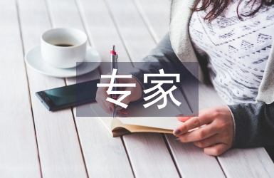 聽專家講座心得體會