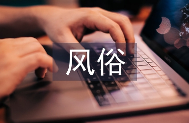 端午節由來和風俗意義