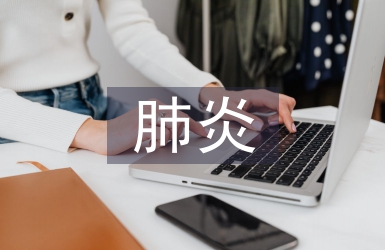 新生兒肺炎護(hù)理措施