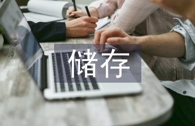 集成電路儲(chǔ)存環(huán)境