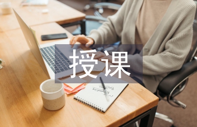 授課技巧論文