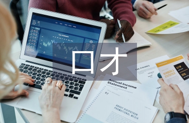 口才與演講的技巧
