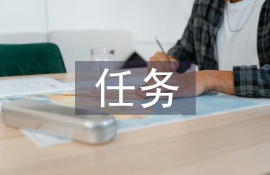 任務型教學法論文