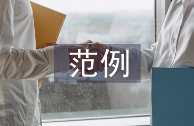 大學(xué)生畢業(yè)論文范例