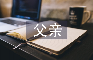 和父親一星期兩次