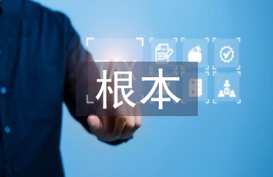 科學研究的根本特征
