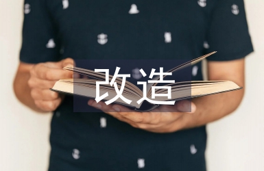 棚戶區(qū)改造匯報材料