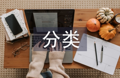 自然災害的分類