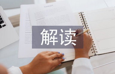 勞動教育新課標解讀