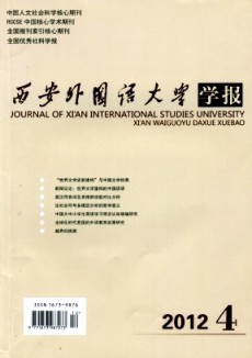 西安外國(guó)語(yǔ)學(xué)院學(xué)報(bào)