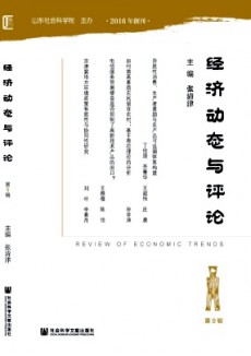 經(jīng)濟(jì)動態(tài)與評論