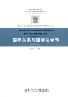 國(guó)際關(guān)系與國(guó)際法學(xué)刊