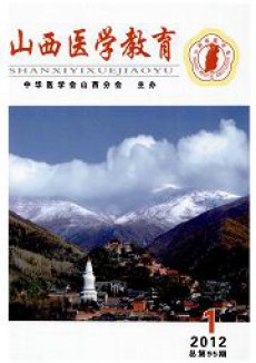 山西醫學教育