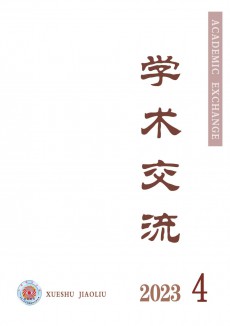 學術交流