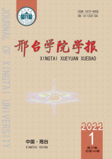 邢臺學院學報期刊