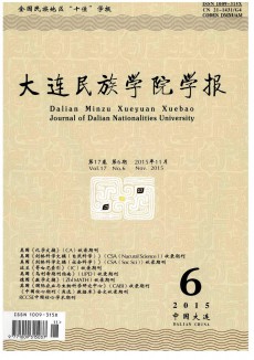 大連民族學院學報