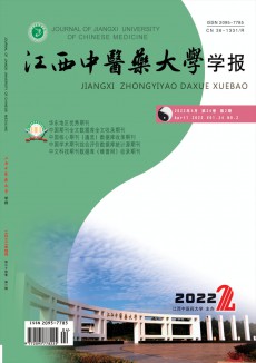 江西中醫(yī)藥大學(xué)學(xué)報(bào)