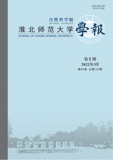 淮北師范大學學報·自然科學版
