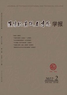 濮陽職業(yè)技術(shù)學(xué)院學(xué)報(bào)