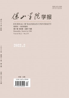 保山學院學報期刊