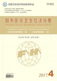 國外醫(yī)學(xué)衛(wèi)生經(jīng)濟分冊