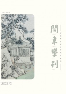 關(guān)東學(xué)刊