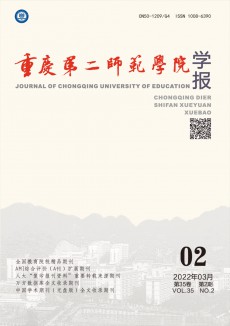 重慶教育學(xué)院學(xué)報