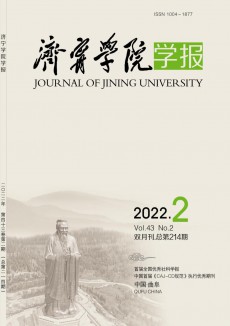 濟寧師范?？茖W校學報