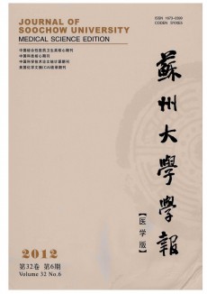 蘇州大學學報·醫學版