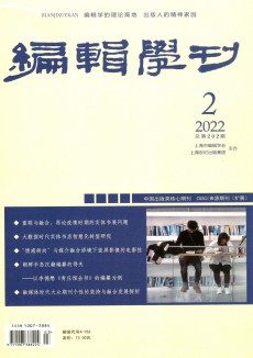 編輯學(xué)刊期刊