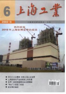 上海工業(yè)