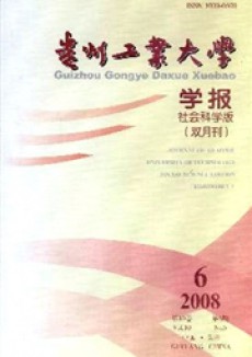 貴州工業(yè)大學學報·自然科學版