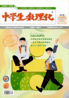 中學生數(shù)理化·八年級數(shù)學·配合人教社教材
