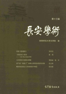 長安學(xué)術(shù)
